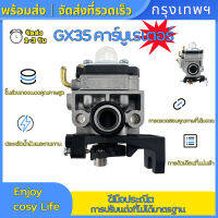 ส่งจากไทย คาบู คาบูเรเตอร์เครื่องตัดหญ้า for Honda GX35