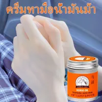 ครีมบำรุงมือ ดูแลเท้าน้ำมันม้า 80g โลชั่นผิวขาว ครีมทาเท้า แฮนด์ครีม ครีมบำรุงผิว hand cream80g ครีมทามือแห้ง ครีมทามือนุ่มๆ ครีมทามือ hand น้ำมันม้า80g