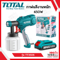 TOTAL กาพ่นสีไฟฟ้า (450 W) รุ่น TT3506 รับประกัน 1 ปี