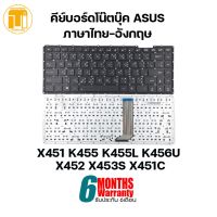 BESTSELLER อุปกรณ์คอม RAM KEYBOARD NOTEBOOK ASUS X451 K455 K455L K456U X452 X453S X451C อุปกรณ์ต่อพ่วง ไอทีครบวงจร