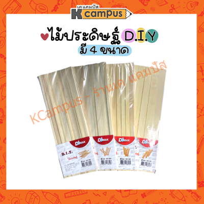 ไม้ประดิษฐ์ ไม้บัลซ่า ไม้อัด งาน DIY แท่งเหลี่ยม หลายขนาด (ราคา/ชุด)