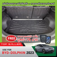 BYD DOLPHIN 2023 แผ่นกันรอยเบาะพนักพิงหลัง + ถาดรองท้ายอเนกประสงค์รถยนต์ (ชุดรวม 3 ชิ้น)  เทปกาว 3M แท้ ของแต่ง ประดับยนต์