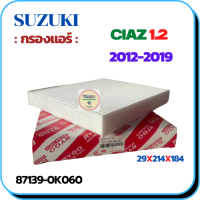 กรองแอร์  SUZUKI CIAZ 1.2 2012-2019 (87139-0K060)