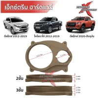 (ราคาต่อคู่) ถูกที่สุด!!! สเปเซอร์แปลงลำโพง6"x9" สำหรับรถยนต์ Isuzu ออนิวดีแม็กซ์ /เชฟโลเร็ต โคโลราโด้(สำหรับแผงประตูหน้าเท่านั้น)