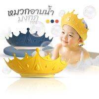 หมวกอาบน้ำเด็ก หมวกสระผมเด็ก กันน้ำ กันแชมพูเข้าตา ปรับขนาดได้ A4