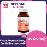 Vistra Acerola Cherry วิสตร้า อะเซเรอล่า เชอรี่ [100 เม็ด] [1 กระปุก]