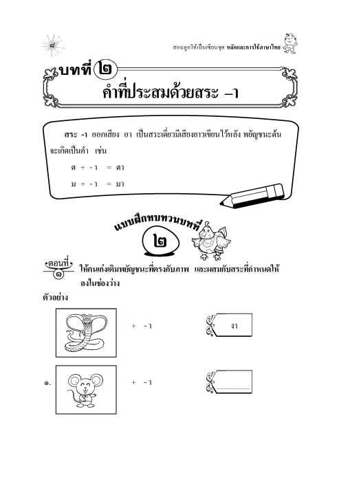 สอนลูกให้เป็นเซียน-หลักภาษาและการใช้ภาษาไทย-ป-1-หลักสูตร-2551-แถมฟรีเฉลย