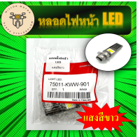 หลอดไฟหน้ามอเตอร์ไซค์ LED 2หน้าแสงสีขาว แท้