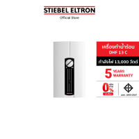 STIEBEL ELTRON เครื่องทำน้ำร้อน รุ่น DHF 13 C