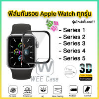 ฟิล์มกันรอย Apple watch ขอบนิ่ม For i Watch 7/6/5/4/3/2/1/SE 38mm.40mm.41mm.45mm.44mm.42mm 3D Screen Protector กันรอย ฟิล์ม เต็มจอ ใส