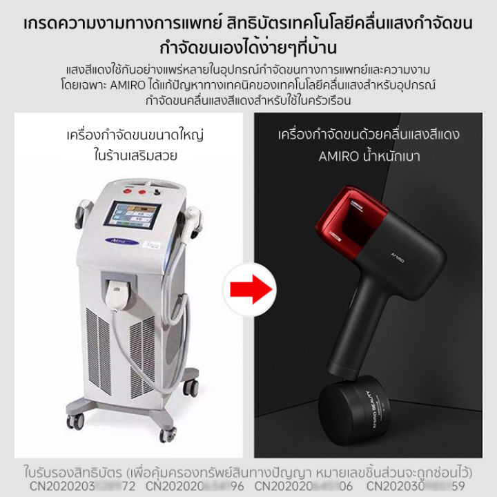 มีของขวัญ-amiro-a1-เครื่องกำจัดขน-ipl-ระบบเย็น-คลื่นแสงสีแดง-ไม่เจ็บ-พร้อม-เลเซอร์ผิวหน้า-เครื่องเลเซอร์กำจัดขน-เลเซอร์