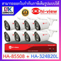 HI-VIEW ชุดกล้องวงจรปิด HA-85508 + HA-324B20L จำนวน 8 ตัว BY DKCOMPUTER