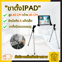 ?15.9?     ขาตั้งมือถือแบบคร่อมตัว ที่วางมือถือ ขาตั้งมือถือแบบนอนดู แท่นวางtablet แท่นวาง Smartphone IPStand รุ่น 301 Tablet Stand แท่นวาง