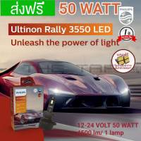 PHILIPS ULTINON RALLY 3550 LED HEADLIGHT  หลอดไฟหน้า LED  2023 กำลังไฟ 50W  ขั้ว H4 , H7 , H11 , HB3/HB4 , HIR2