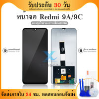 LCD Display ใช้ร่วมกับ xiaomi Redmi 9A,Redmi 9C อะไหล่จอ จอชุด พร้อมทัชสกรีน จอ + ทัช เสียวหมี่ Redmi9A