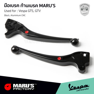 MARUS มือเบรค VESPA ก้านมือเบรค สีดำ รุ่น Sprint, Primavera, S, LX งานอลูมิเนียม CNC  รับประกันของแท้ MADE IN TAIWAN