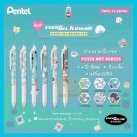 ปากกาเจล Pentel Energel รุ่น BLN75 ขนาด 0.5 MM ลาย Kawaii Limited Edition