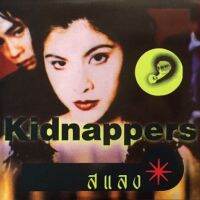 Kidnappers  -   สแลง