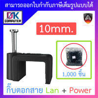 Apollo Cable Clip กิ๊บตอกสาย USE for Lan + Power ขนาด 10mm. (1 แพ็ค บรรจุ 1,000 ชิ้น) - สีดำ BY DKCOMPUTER