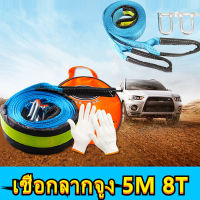 ALTA Industries【แถมถุงมือ 1 คู่】Car Tow Rope เชือกลาก 5M 8T สายรัดสำหรับยานพาหนะ FluorescentTow Strap Towing Rope with RO รถพ่วง เชือกถนน รีบาวด์ ฉุด แถบสะท้อนแสง ตะขอ 8 ตัน 5 เมตร