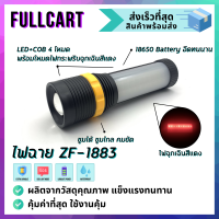 ไฟฉาย ZF1883 ไฟ LED และ ไฟข้าง COB 4 โหมด มีโหมดไฟกระพริบฉุกเฉินสีแดง ใช้งานคุ้ม ใช้ได้ทุกสถานการณ์ By FullCart