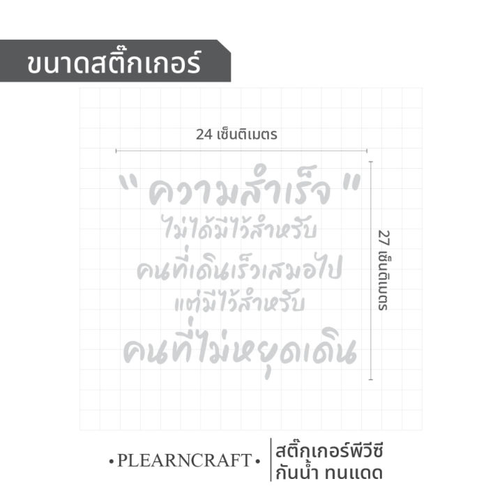 คำคมกำลังใจ-สติ๊กเกอร์ติดกระจก-สติ๊กเกอร์น่ารัก-สติ๊กเกอร์ติดผนัง-สติ๊กเกอร์ติดรถ