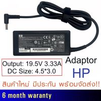 Adapter Notebook HP สายชาร์จโน๊ตบุ๊ค  19.5V 3.33A 4.5*3.0mm