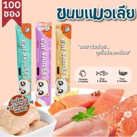 ขนมแมวเลีย100ซอง ขนมแมวเลีย​  แมวเลีย 100 ซอง อาหารแมวเลีย แมวเลีย  tingerbell ขนมแมวเลีย อาหารแมวเลีย ชอบมาก อาหารเปียกแมว Cat Snacks COD