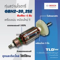 ?รับประกัน?ทุ่นสว่าน (DCA) Bosch บอช สว่านโรตารี 20mm. รุ่น GBH2-20, GBH2-20SE, 2-20, 2-20SE (4ฟัน เกลียว) อย่างดี อะไหล่สว่าน