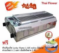 Thai Flower เตาปิ้งย่าง ไร้ควัน รุ่น IF-1449 ขนาด : กว้าง 36 X ยาว 69 X สูง 23 ซม. พร้อมชุดหัวปรับเซฟตี้