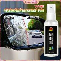 Yumi น้ำยาเคลือบกระจกกันน้ำ ผลิตภัณฑ์เคลือบกระจก Rainproof spray