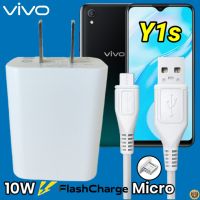 ที่ชาร์จ VIVO Y1S Micro 10W สเปคตรงรุ่น วีโว่ Flash Charge หัวชาร์จ สายชาร์จ 2เมตร ชาร์จเร็ว ไว ด่วน ของแท้  รับประกันสินค้า 1ปี