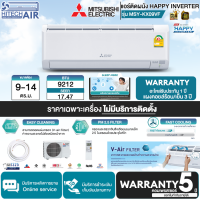 MITSUBISHI เครื่องปรับอากาศ แอร์ มิตซูบิชิ ขนาด 9000 บีทียู อินเวอร์เตอร์ รุ่น ﻿MSY-KX09VF รับประกัน 5 ปี จัดส่งทั่วไทย เก็บเงินปลายทาง