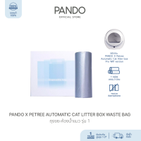 PANDO x Pet Petree automatic cat litter box waste bag แพนโด้ ถุงขยะห้องน้ำแมวอัตโนมัติ รุ่น 1