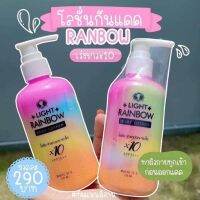 ร้านไทย ส่งฟรี LIGHT RAINBOWไลท์เรนโบว์ โลชั่นผิวขาวกระจ่างใส x10 ขนาด250ml เก็บเงินปลายทาง