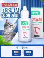 Original High-end Small Pet Ear Drops Cat Ear Cleaning Liquid Dog Ear Mites Cleaning Ear Cleansing Cleansing Liquid for Cats and Dogs
