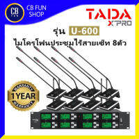 TADA รุ่น U-600 ไมค์โครโฟน ประชุมไร้สาย ชุดเซ็ต 8 ตัว ก้านยาว 56 ซม Wireless UHF สินค้าใหม่ ทุกชิ้น ของแท้ 100%