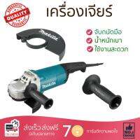 โปรโมชัน ลดราคา เครื่องเจียร เครื่องหินเจีย เครื่องเจียร์ MAKITA GA7060 7  2200W ประสิทธิภาพสูง จับถนัดมือ น้ำหนักเบา ใช้งานสะดวก เครื่องเจียรไฟฟ้า หินเจียร  จัดส่งฟรีทั่วประเทศ Angle Grinder