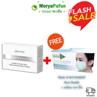 Welpano Body Acne Soap สบู่ก้อน ทำความสะอาดผิวหน้า สารสกัดจากเปลือกมังคุด ขนาด 60 กรัม ฟรี Mask Next Health 1 กล่อง / 50 ชิ้น