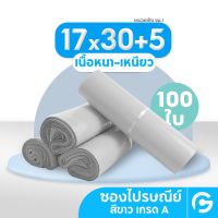 ซองไปรษณีย์ ถุงไปรษณีย์ ขนาด 17x30+5cm (100 ใบ) - ถุงไปรษณีย์พลาสติก ซองไปรษณีย์พลาสติก