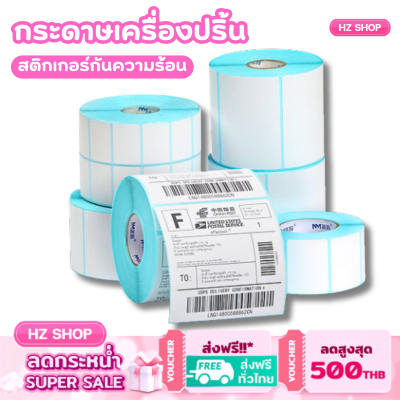 กระดาษความร้อน100x150 , 100x100 (350-500แผ่น) สำหรับปริ้น  กระดาษปะหน้าพัสดุ พิมพ์ป้ายสินค้า ปริ้นฉลากสินค้า สินค้าพร้อมส่งในไทย