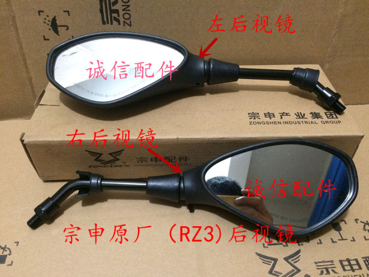 rz3s-zs400gs-zs250gs-2a-zongshen-400cc-กระจกมองหลังรถจักรยานยนต์