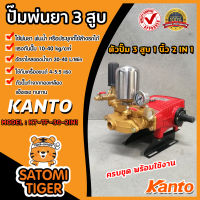 เครื่องพ่นยา 3 สูบ 1 นิ้ว KANTO รุ่น KT-TF-30-2IN1(2ระบบ) ปั๊มแรงดัน ปั๊มพ่นยา พ่นแรง พ่นไกล เครื่องพ่นสามสูบ ปั้มพ่นยา 3 สูบ เครื่องพ่นยา2021