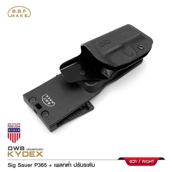 ซองพกนอกขวา-sig-sauer-p365-เพลทต่ำ-ปรับระดับ-bbf-make-holster-kydex-right