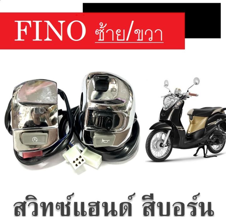 สวิทซ์แฮนด์-ฟีโน่-สีโครเมี่ยม-สวิทซ์แฮนด์fino-ซ้าย-ขวา-ได้ครบชุด-สวิทซ์แฮนด์มือ-fino-สินค้าขายดีประจำเดือน-พร้อมจัดส่ง-ชุดสวิทซ์แฮนด์-fino