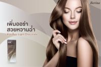 Berina เบอร์ 30 สีช็อคโกแลตอ่อน เบอริน่า ครีมเปลี่ยนสีผม 60 มล.