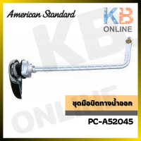 PC-A52045 ชุดมือบิดทางน้ำออก AMERICAN STANDARD