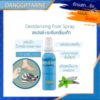 กิฟฟารีน Giffarine สเปรย์ระงับกลิ่นเท้า Foot Spray ระงับเหงื่อ ป้องกันการเกิดกลิ่นที่ไม่พึงประสงค์ แห้งเร็ว