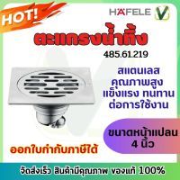 **ของแท้ ส่งไว** HAFELE  ตะแกรงดักกลิ่น  2 นิ้ว (485.61.219) เฮเฟเล่ HAFELE