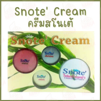 Snote Cream สโนเต้  ครีมเซ็ตบำรุงผิวหน้า